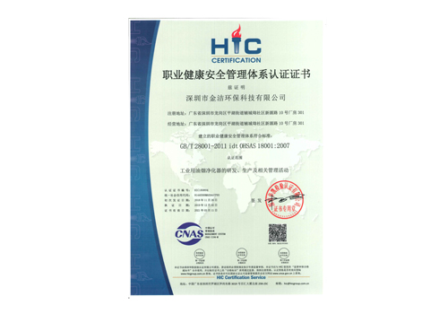 職業(yè)健康安全管理體系認證證書